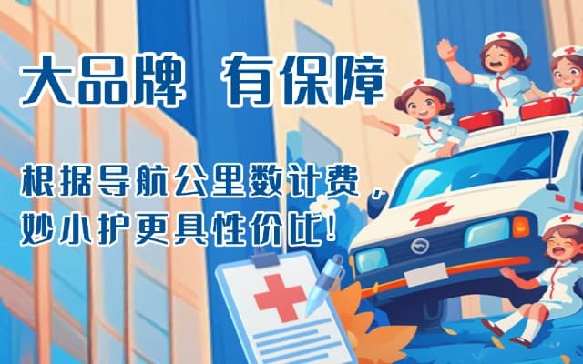 沅陵救护车转运